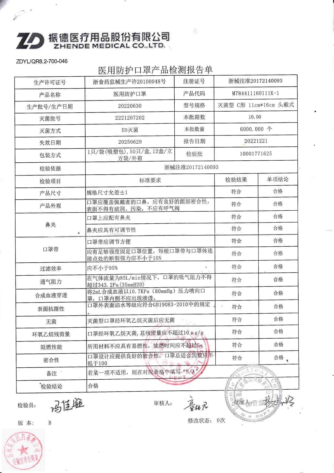 20220630振德医用防护口罩