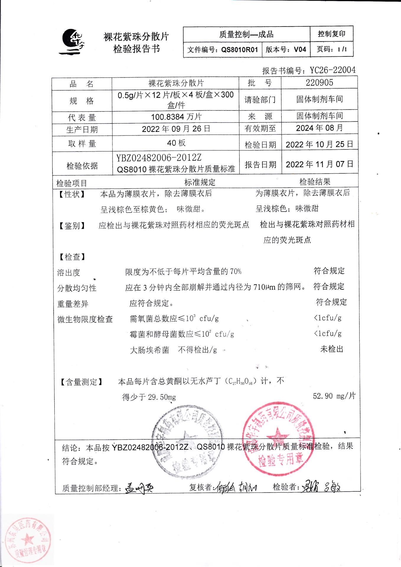 220905裸花紫珠分散片