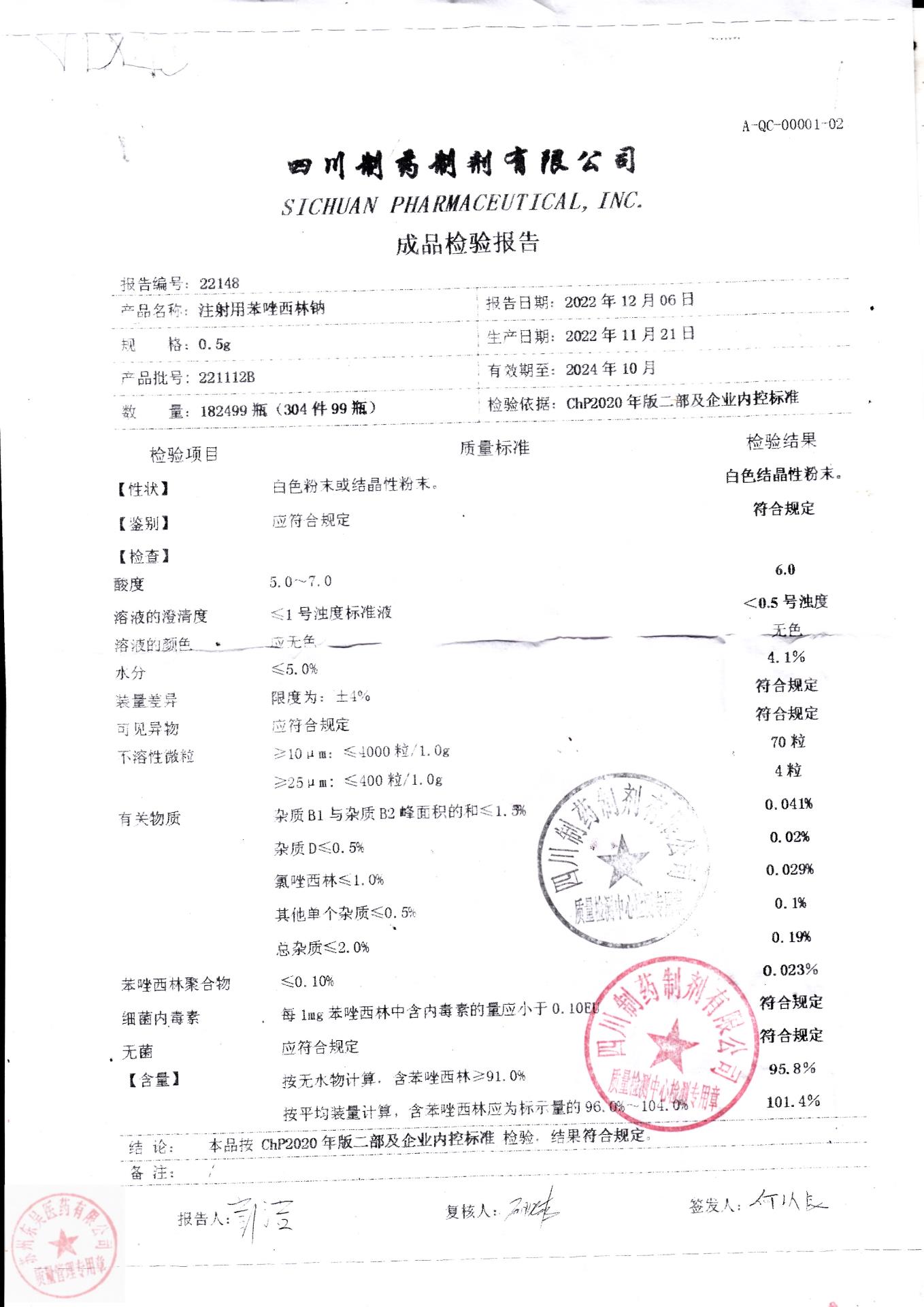 221112B注射用苯唑西林钠