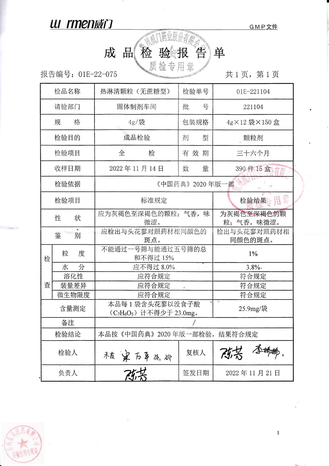 221104热淋清颗粒