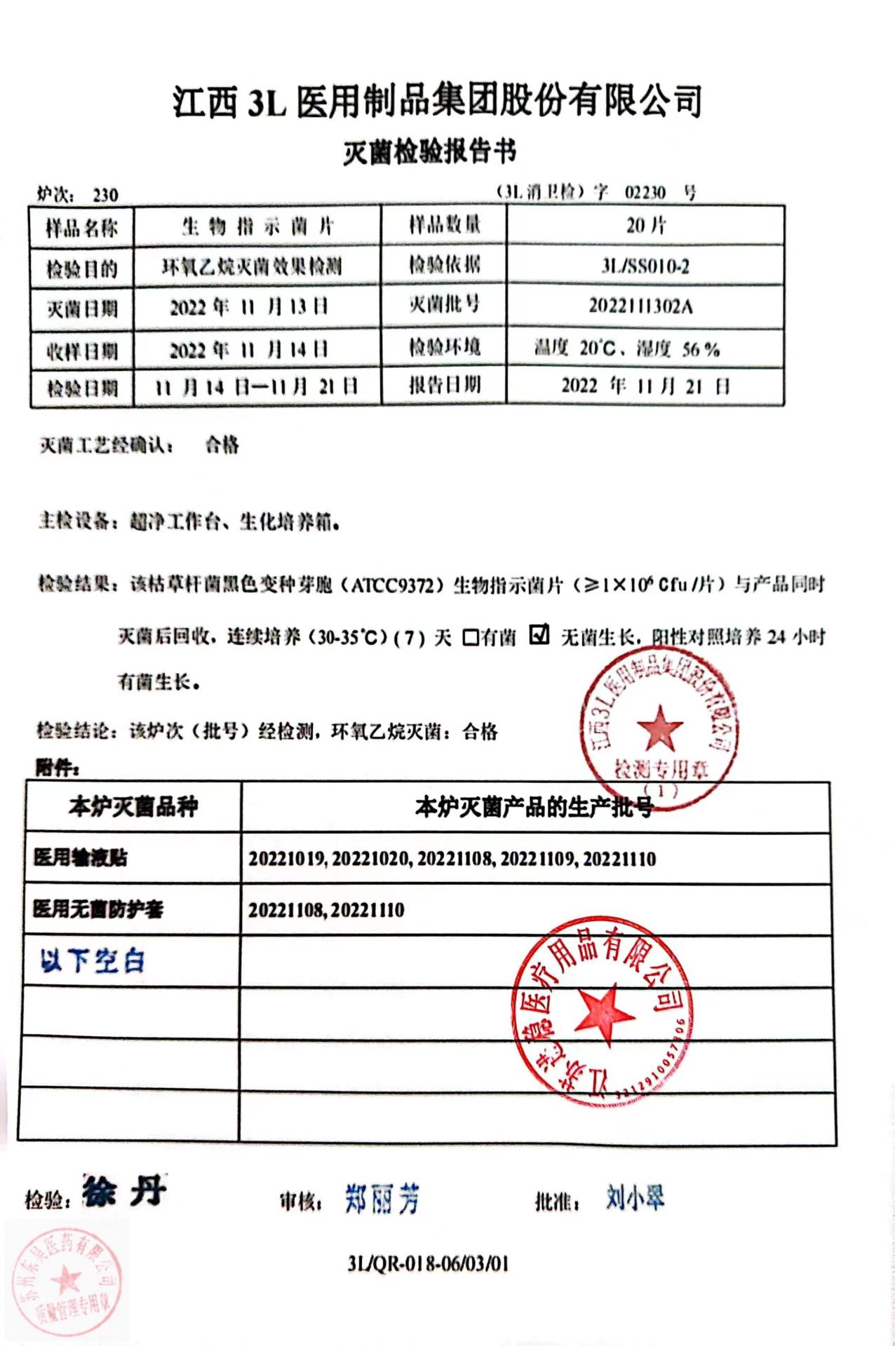 20221019,20221020,20221108,20221109,20221110，江西3L医用输液贴