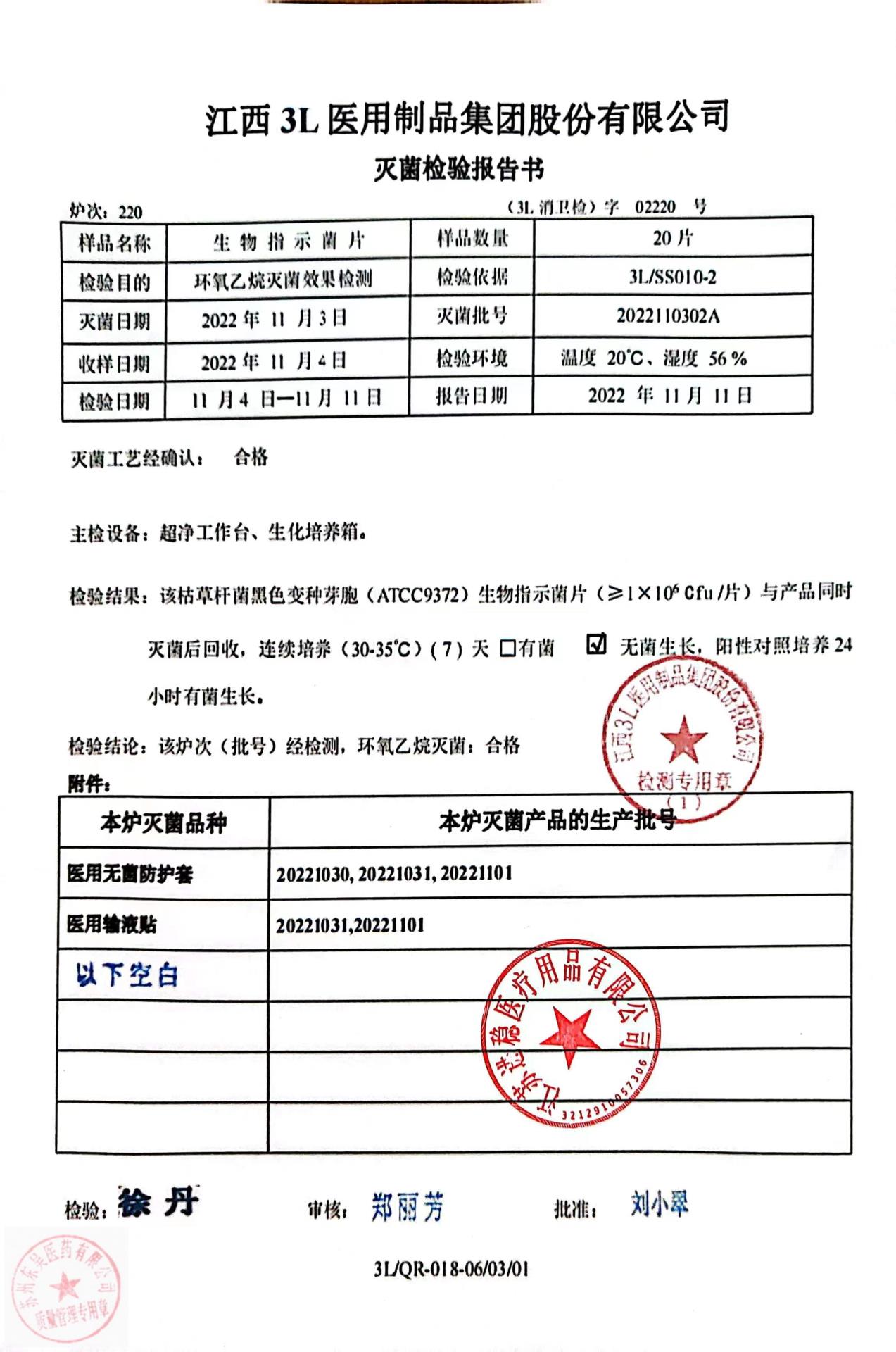 20221031，20221101江西3L医用输液贴