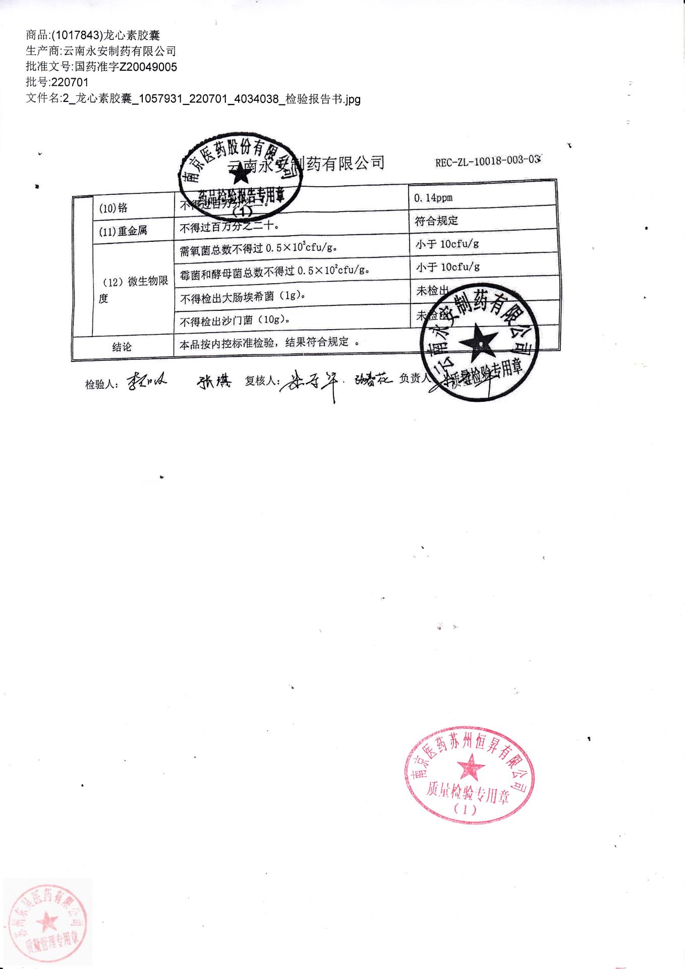 220701龙心素胶囊3