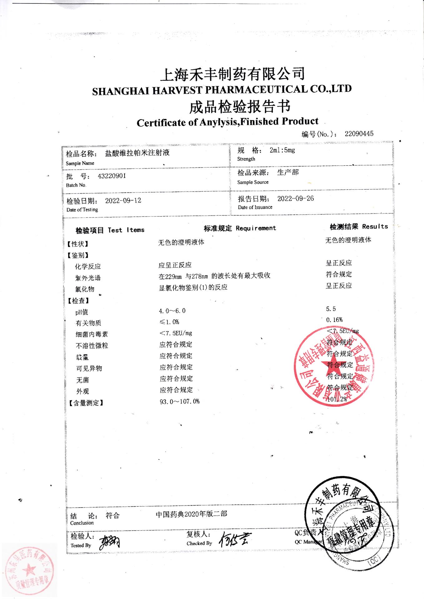 43220901盐酸维拉帕米注射液