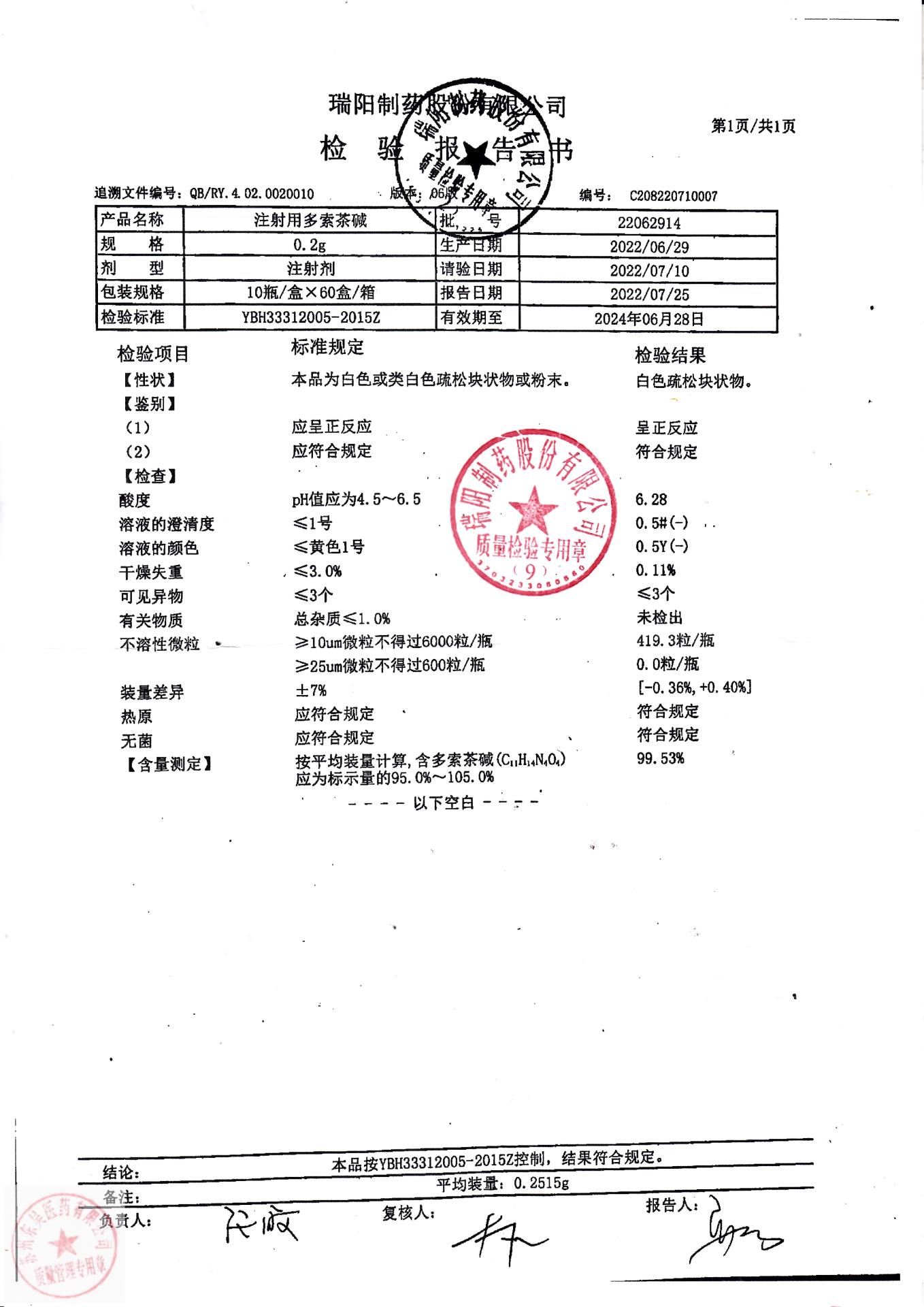 22062914注射用多索茶碱
