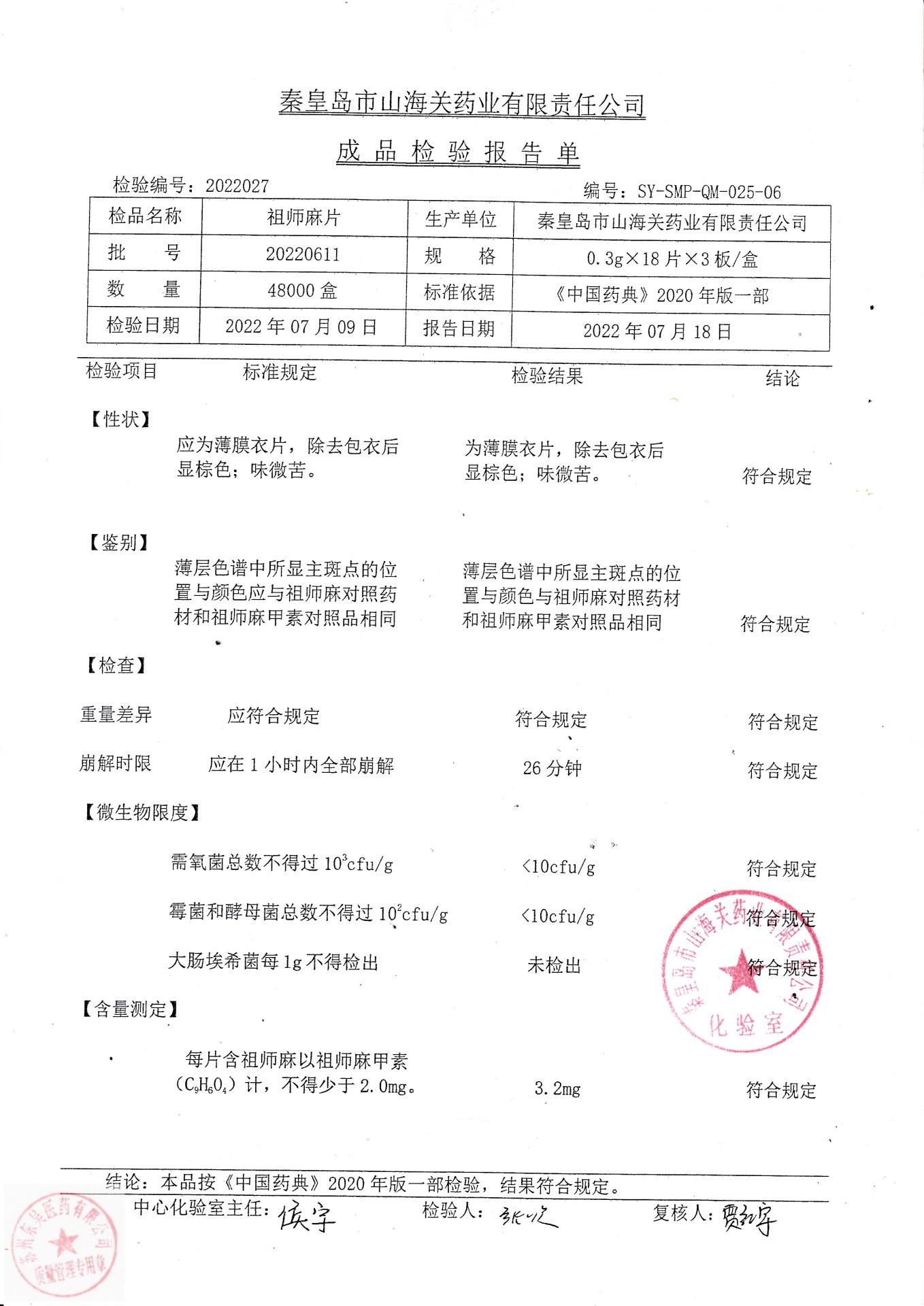 20220611祖师麻片