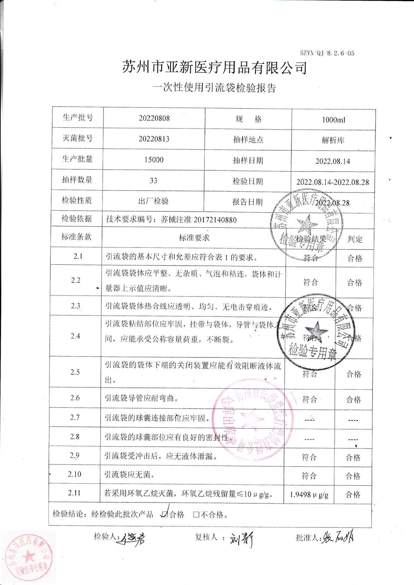 20220813亚新一次性使用引流袋