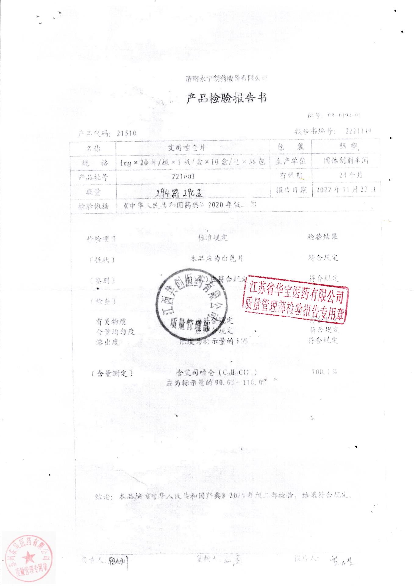 221001艾司唑仑片