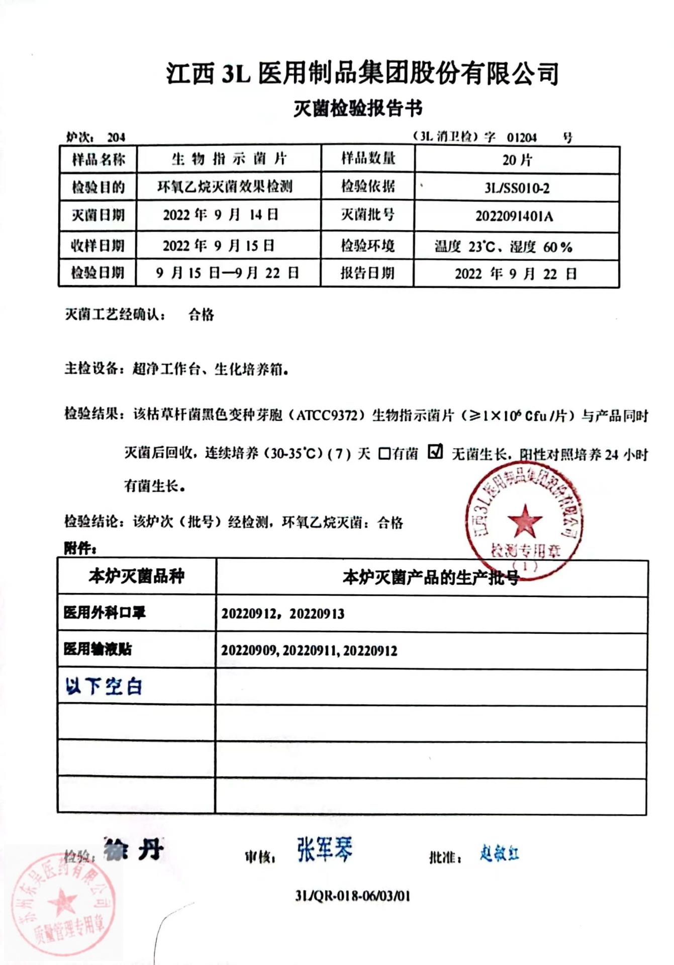 20220909,20220911,20220912江西3L医用输液贴