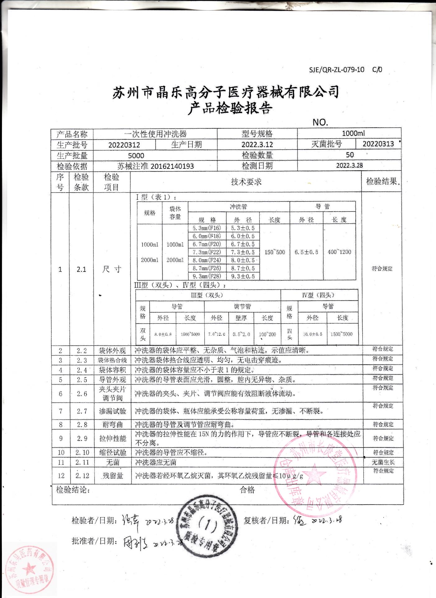 20220312晶乐一次性使用冲洗器