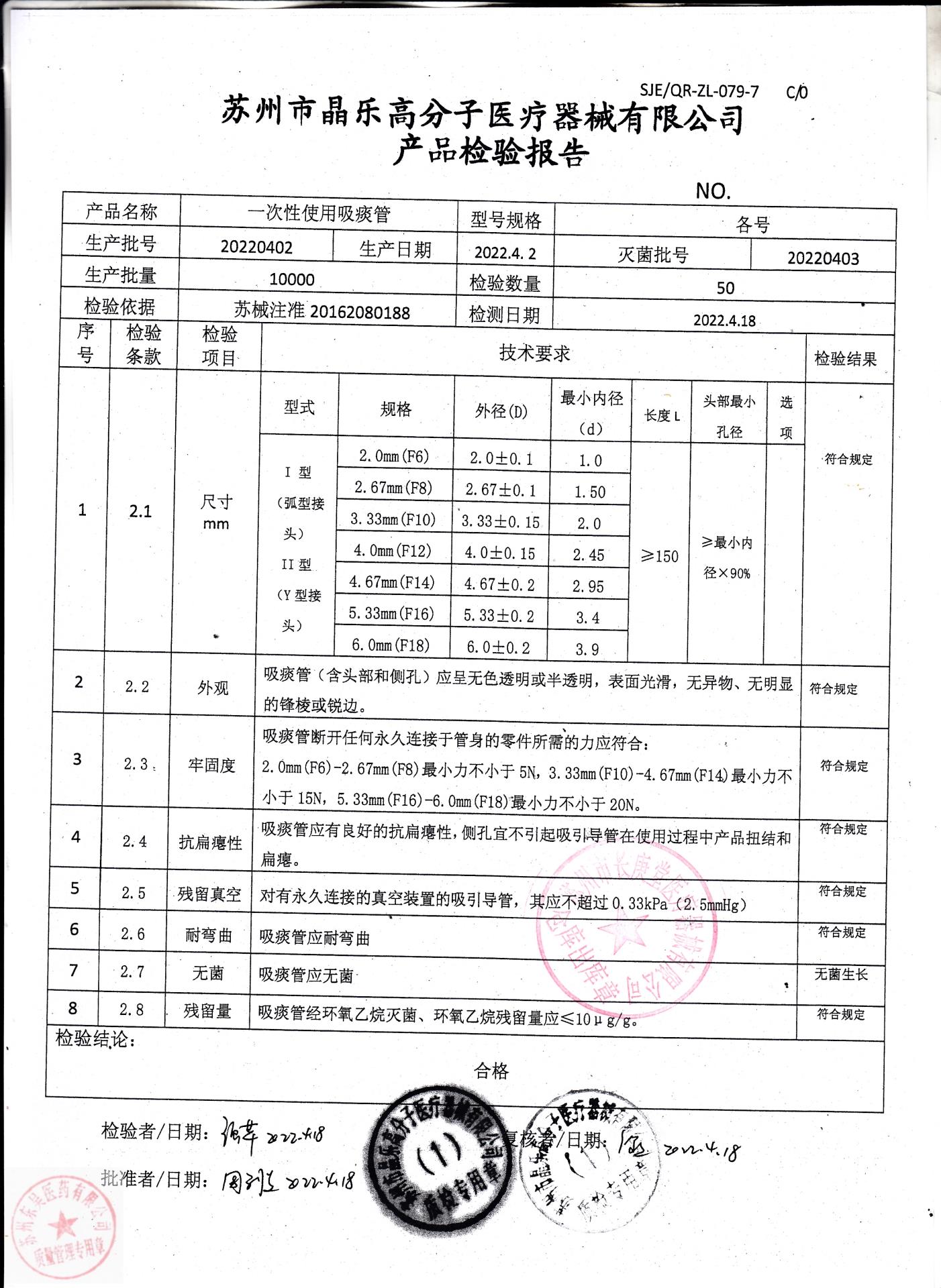 20220402晶乐一次性使用吸痰管