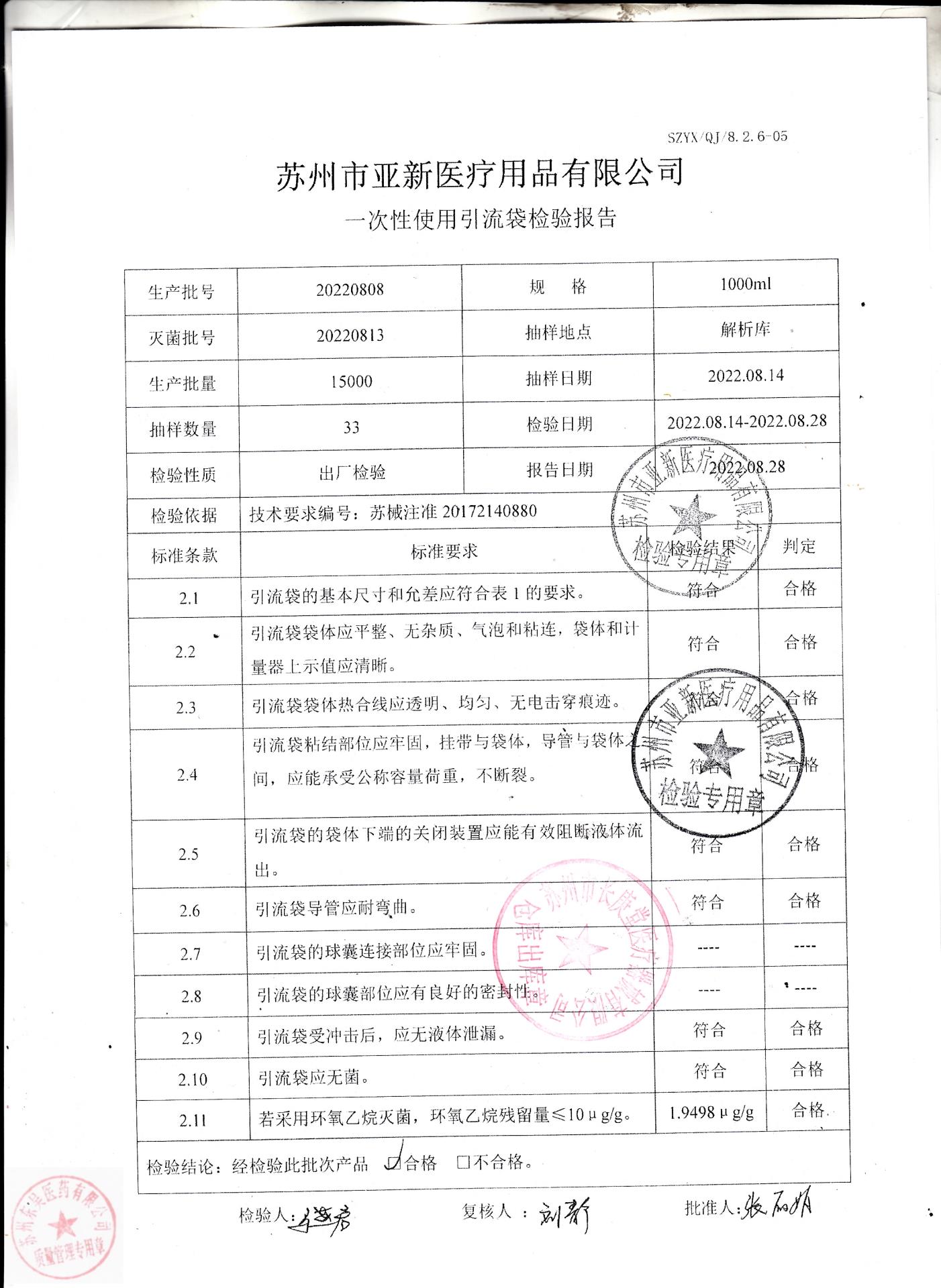 20220808一次性使用引流袋