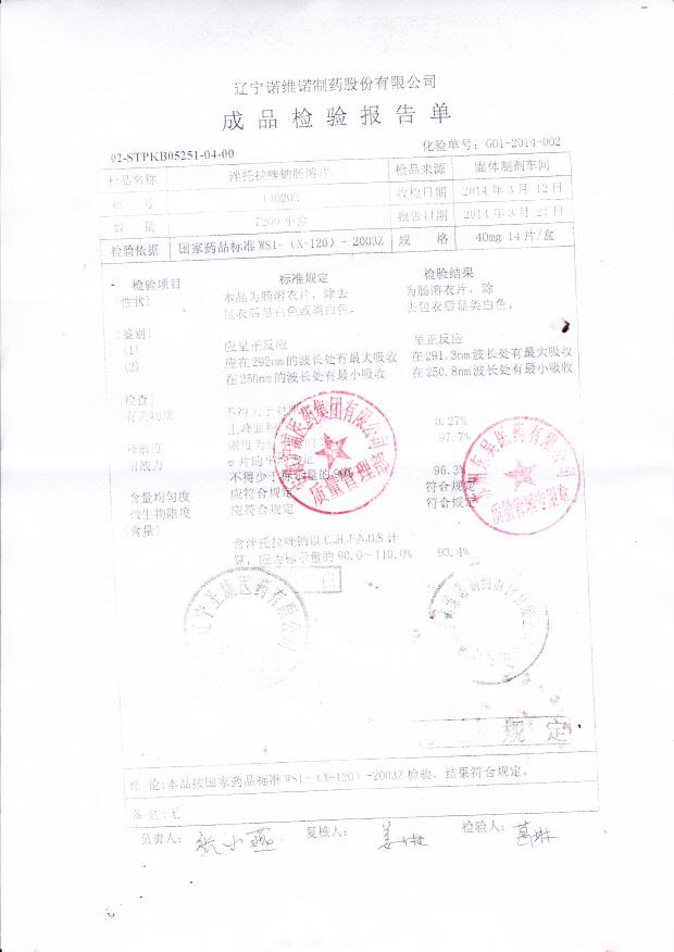 140202泮托拉唑钠肠溶片