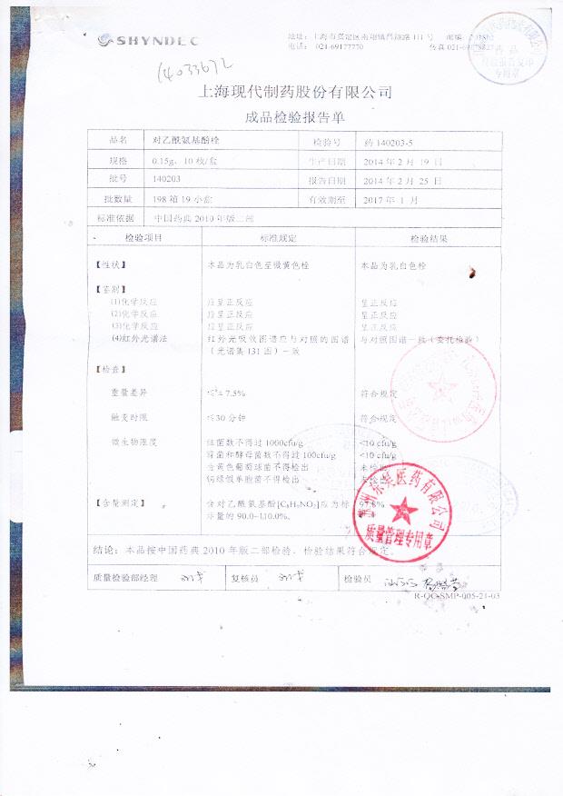 140203对乙酰氨基酚栓