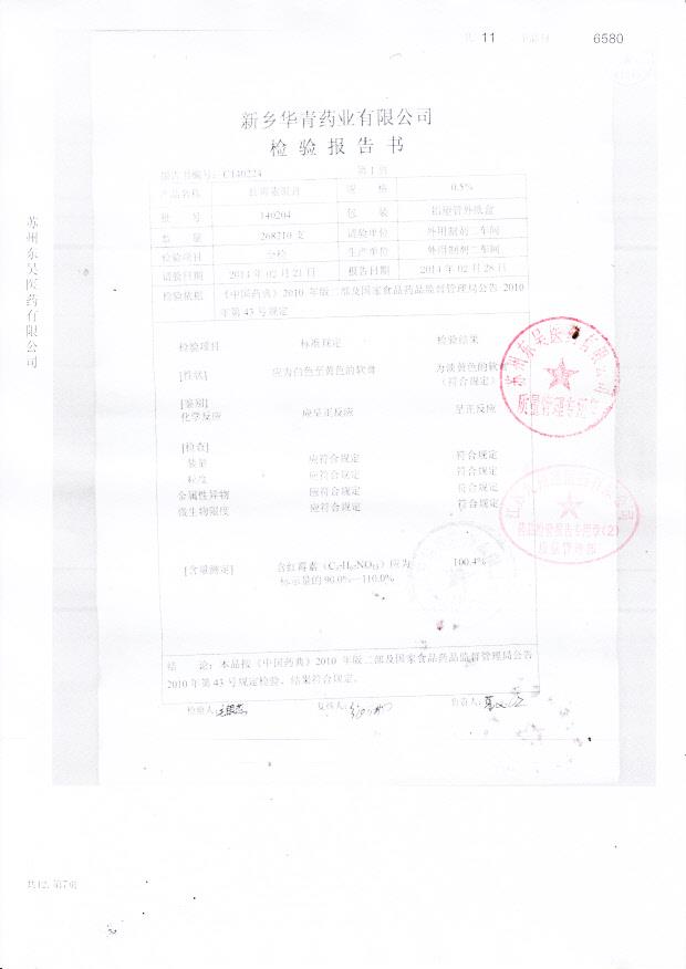 140204红霉素眼膏