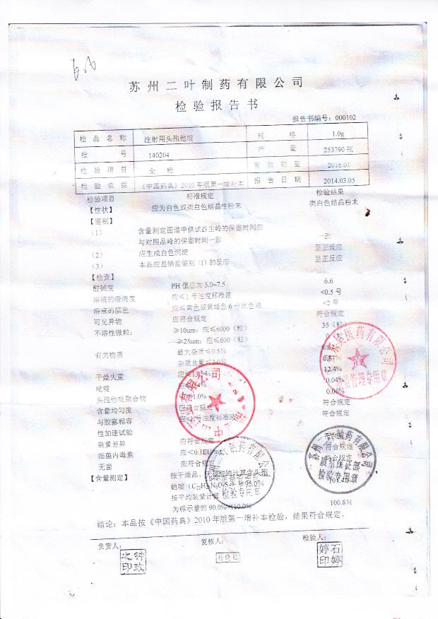 140204注射用头孢他啶