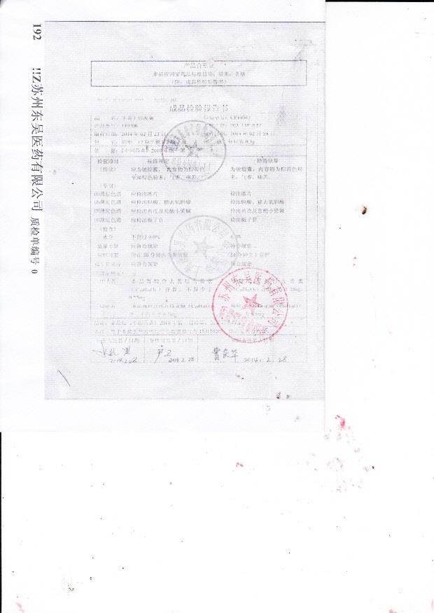 140206牛黄上清胶囊1