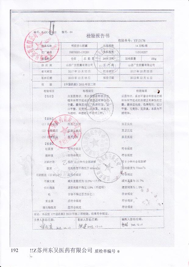 140206牛黄上清胶囊2