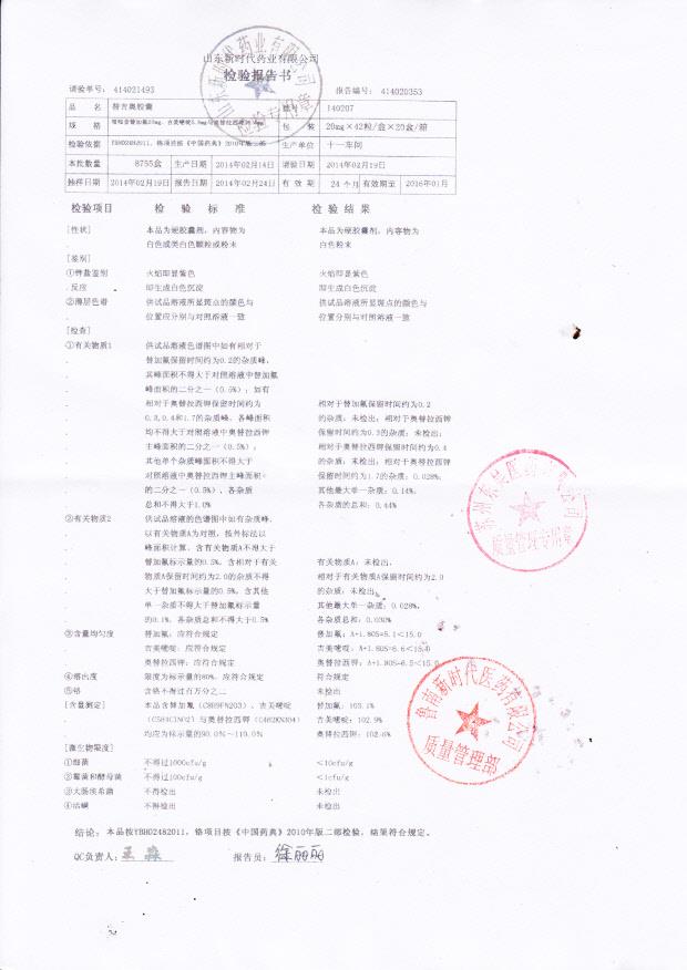 140207替吉奥胶囊