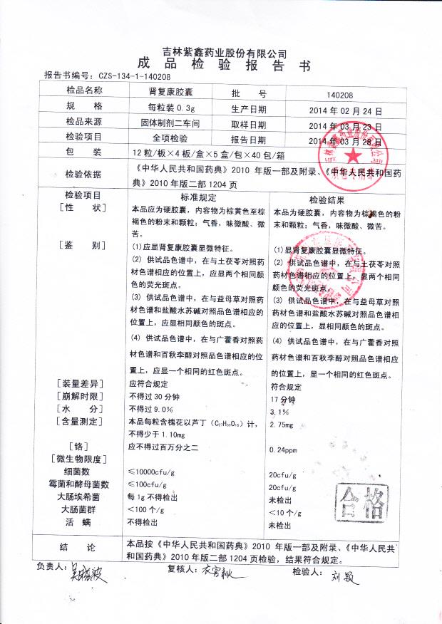 140208肾复康胶囊