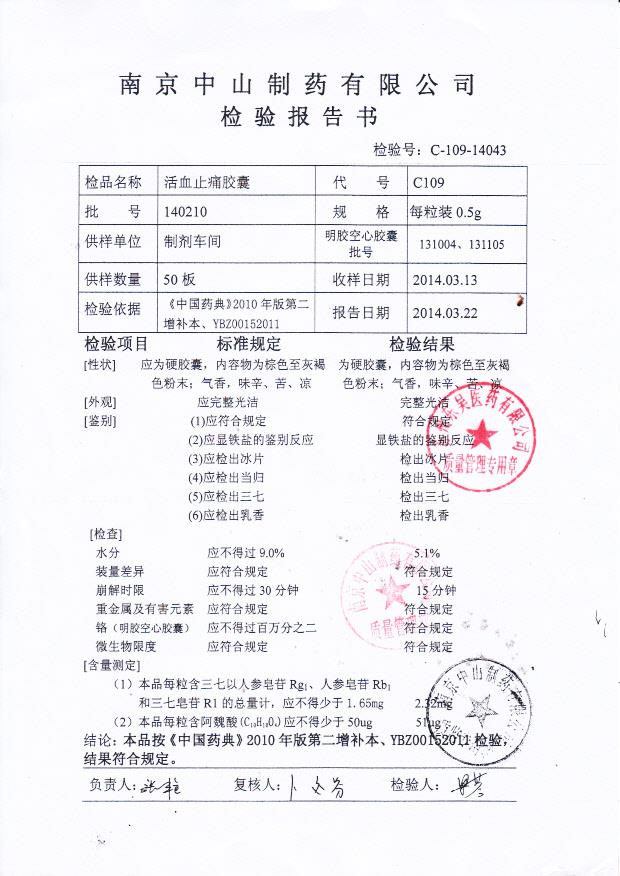 140210活血止痛胶囊