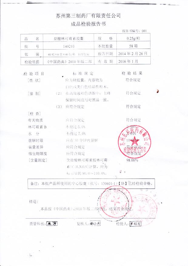 140210盐酸林可霉素胶囊