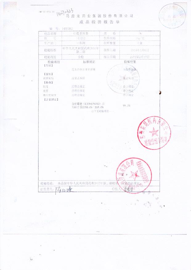140212红霉素软膏