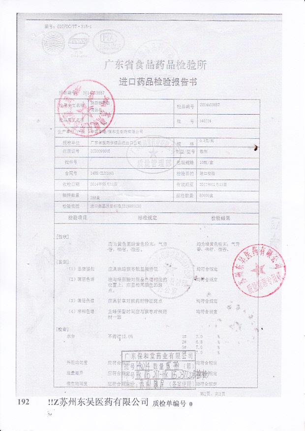 140214珠珀猴枣散2