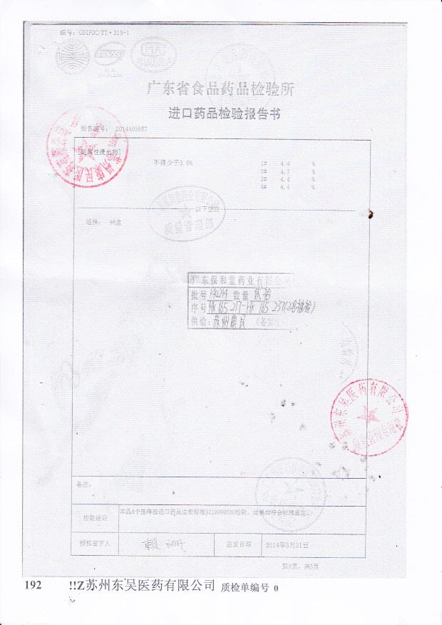 140214珠珀猴枣散3