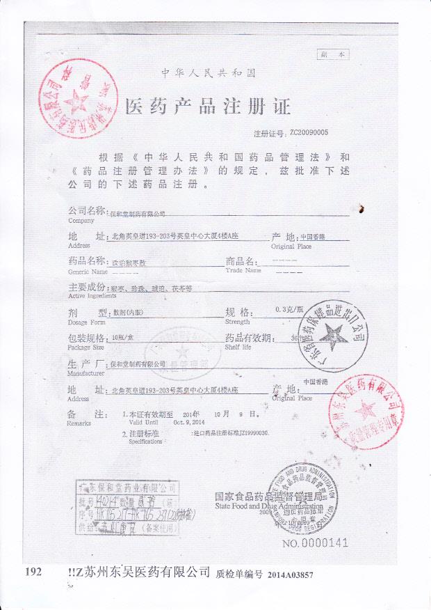 140214珠珀猴枣散4