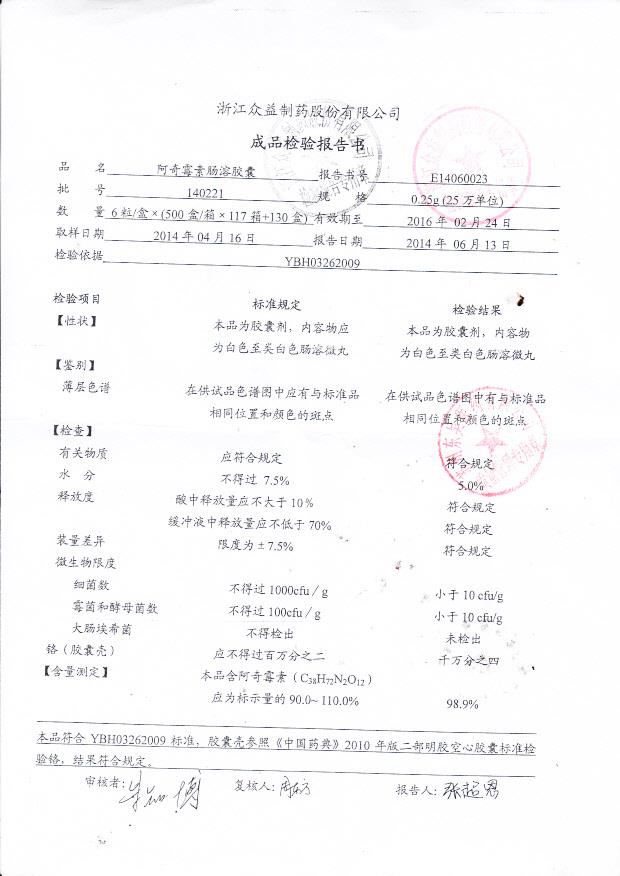 140221阿奇霉素肠溶胶囊.