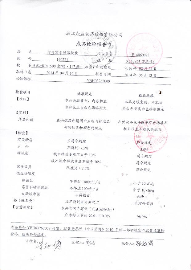 140221阿奇霉素肠溶胶囊