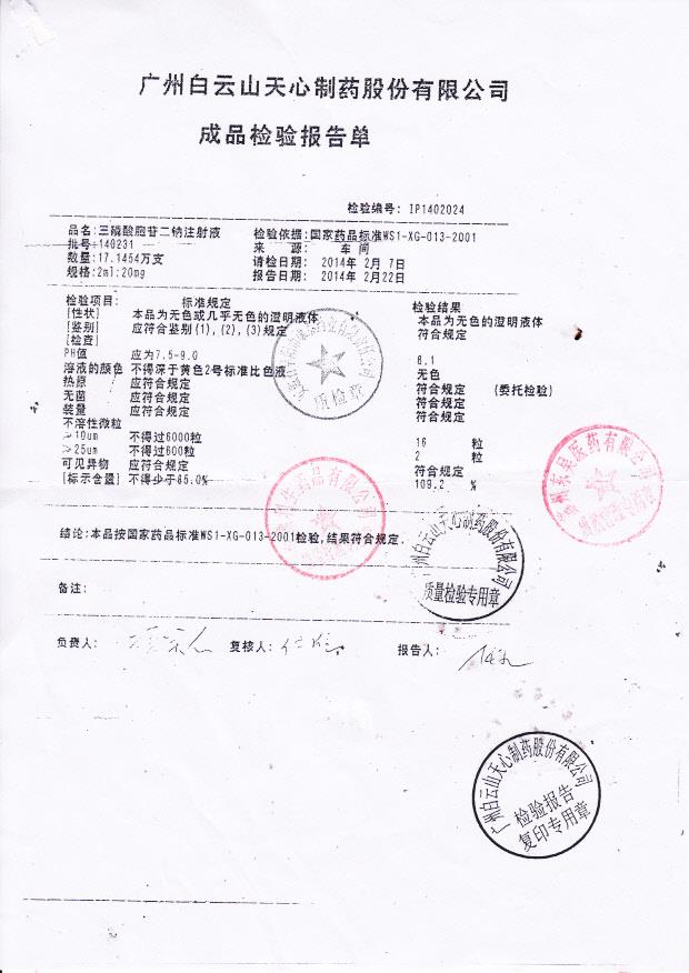 140231三磷酸胞苷二钠注射液