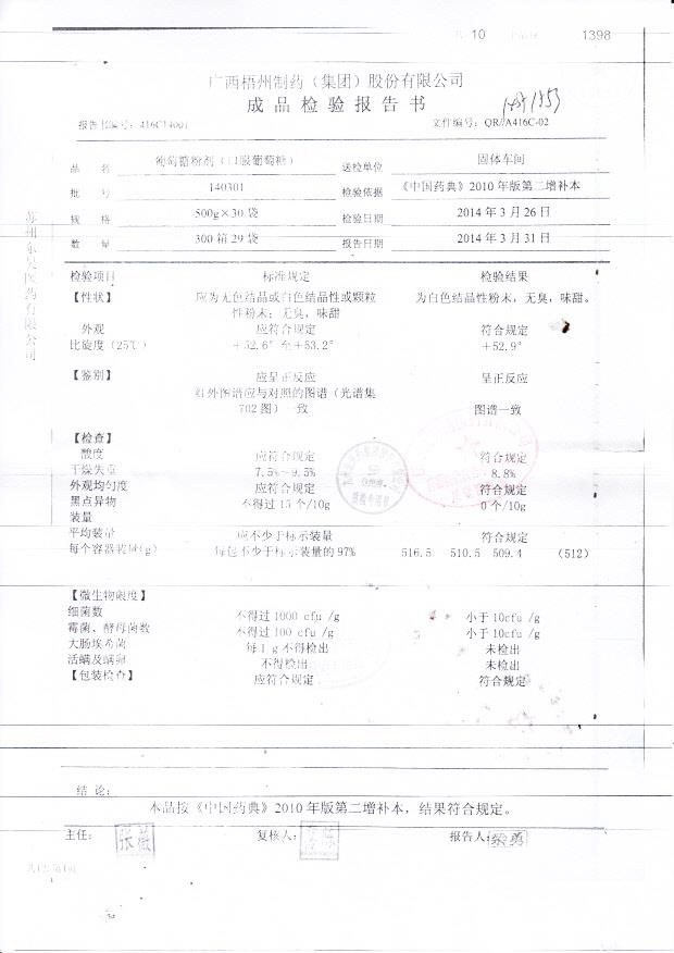 140301葡萄糖粉剂