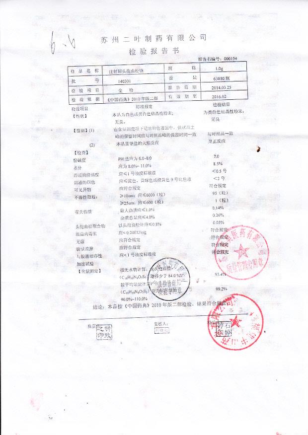 140301注射用头孢曲松钠