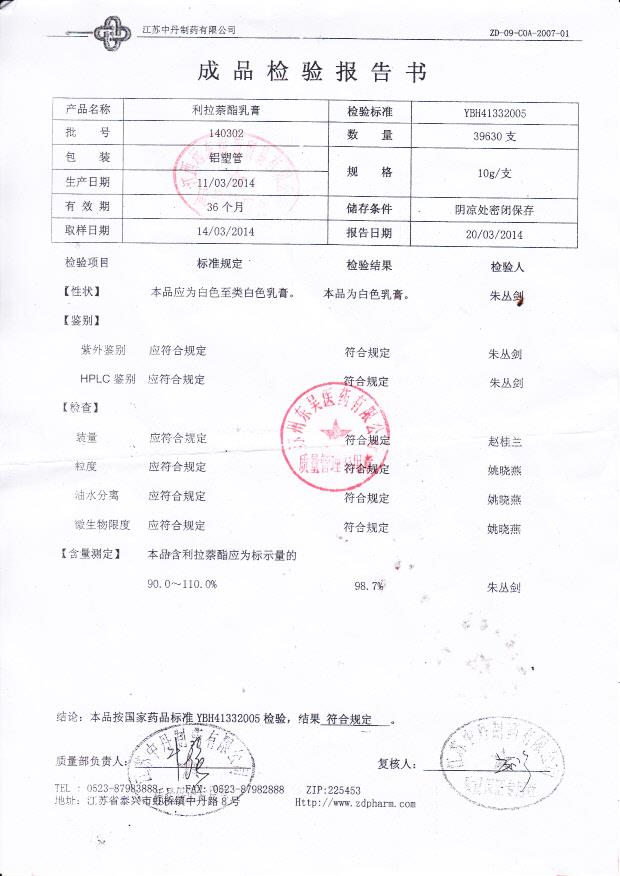 140302利拉萘酯乳膏