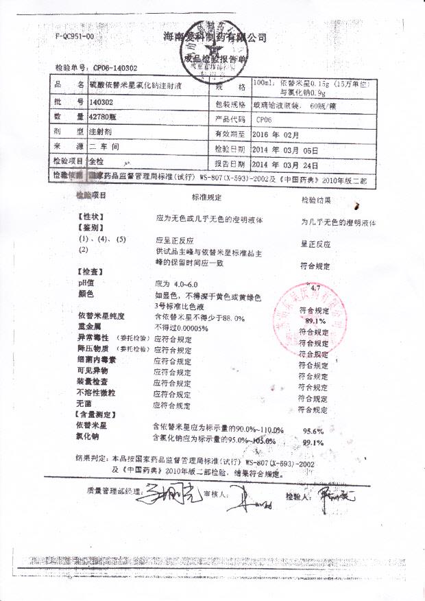 140302硫酸依替米星氯化钠注射液1