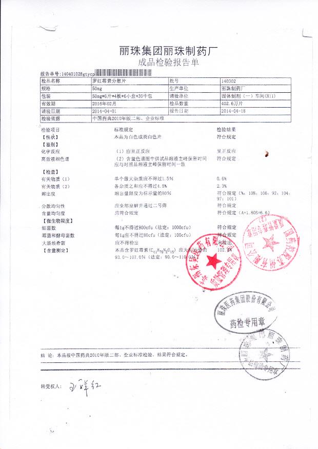 140302罗红霉素分散片