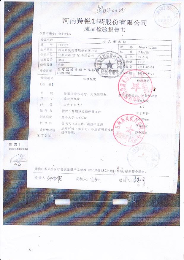 140302小儿退热贴