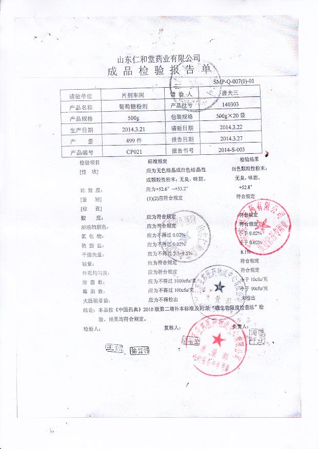 140303葡萄糖粉剂