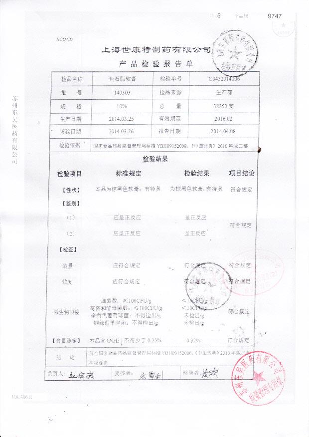 140303鱼石脂软膏
