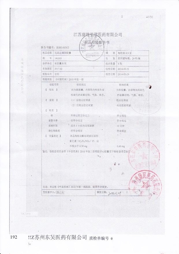 140303元胡止痛软胶囊