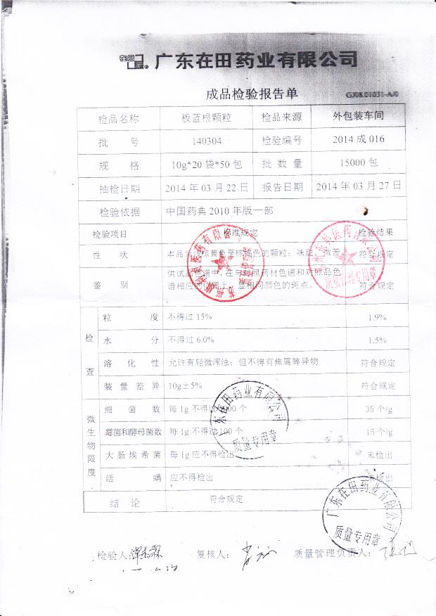 140304板蓝根颗粒