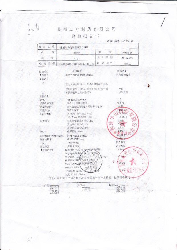 140307注射用头孢哌酮钠舒巴坦钠