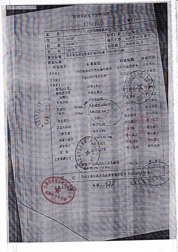 140309注射用赖氨匹林