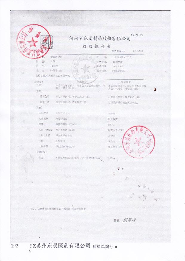 140310健胃消食片