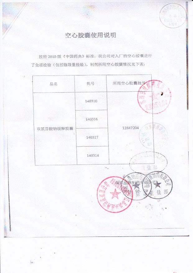 140310双氯芬酸钠缓释胶囊2