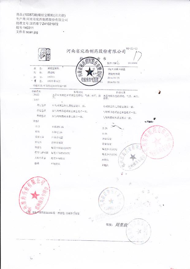 140311痛经宝颗粒