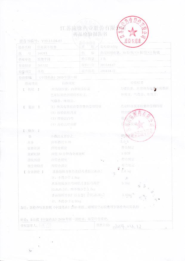 140313桂枝茯苓胶囊