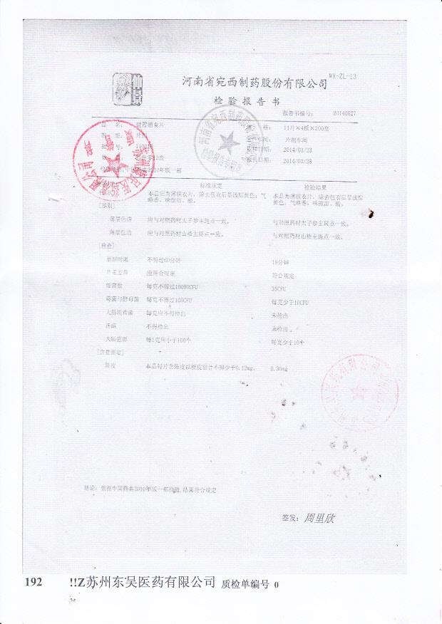 140316健胃消食片